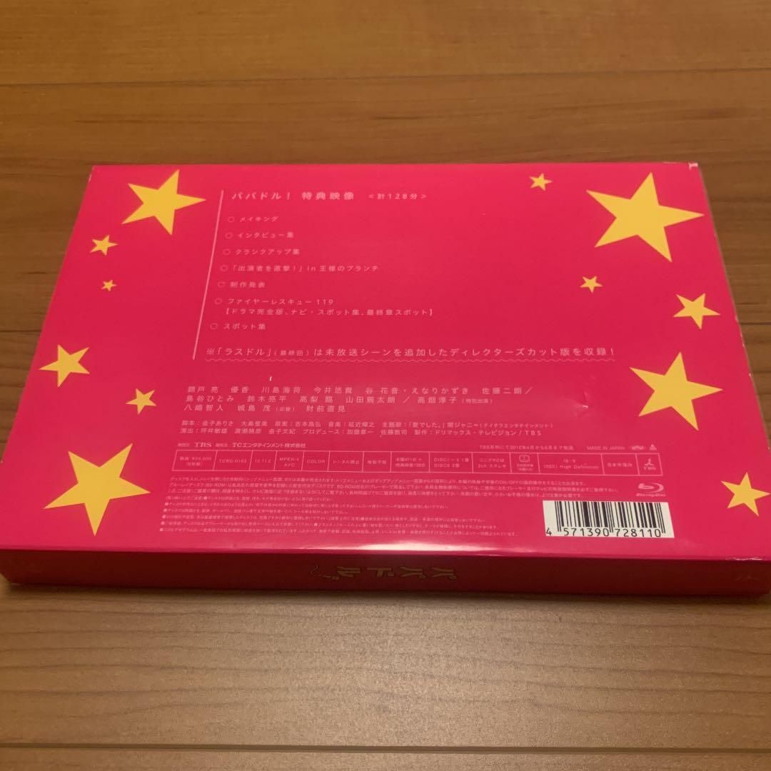 パパドル! Blu-ray BOX〈6枚組〉