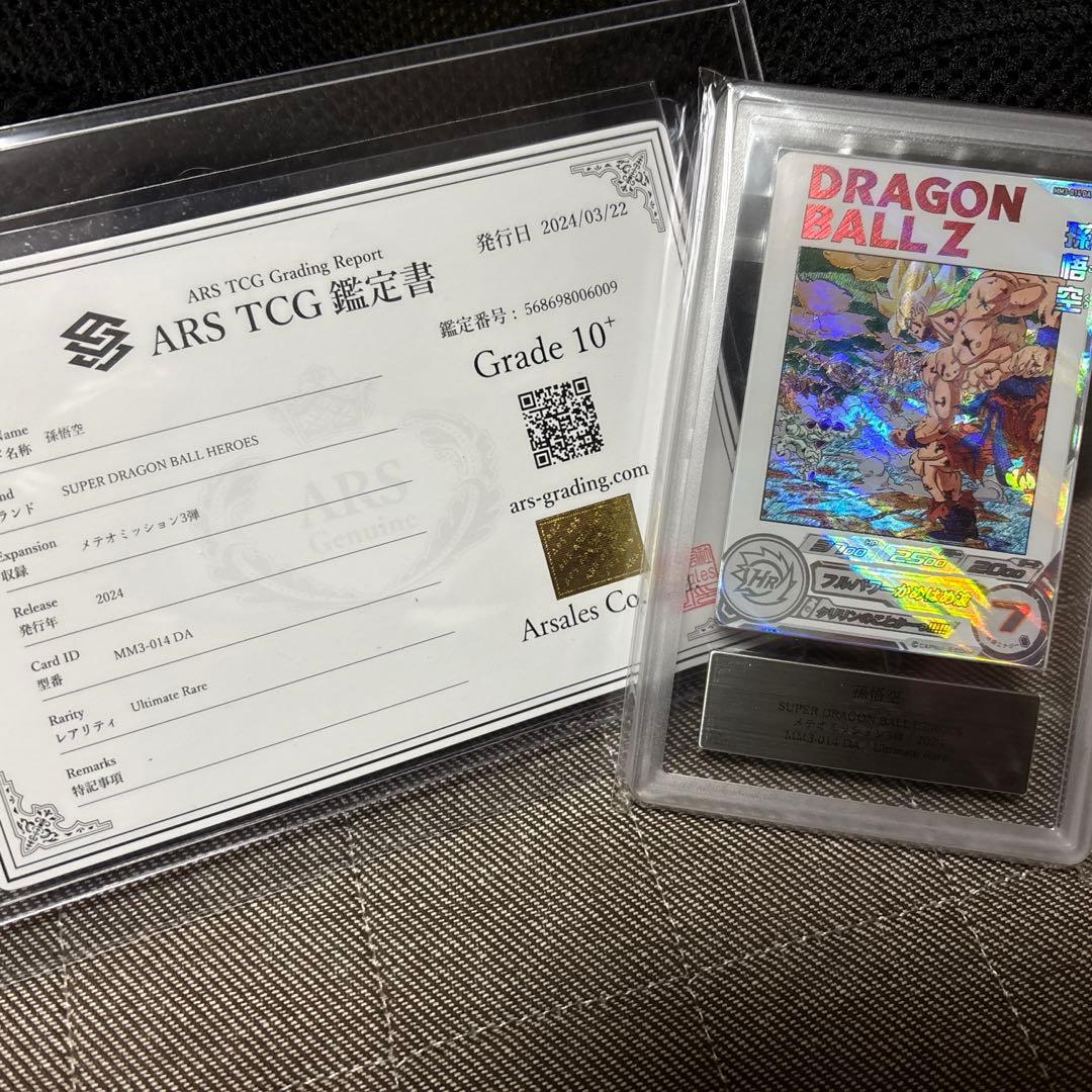 スーパードラゴンボールヒーローズ MM3-014 DA 孫悟空 ARS10＋