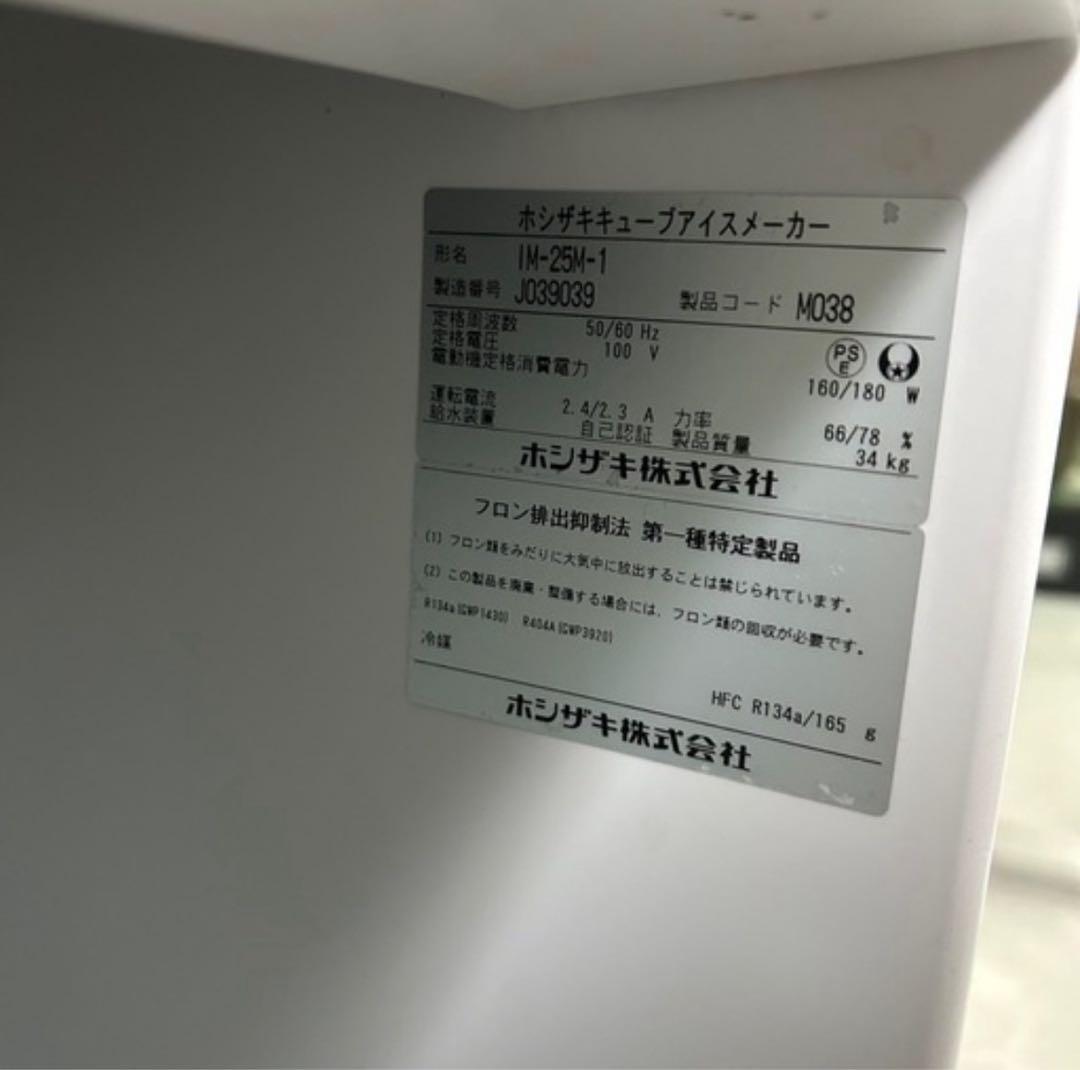 ✴︎週末限定値下げ価格✴︎【ホシザキ】2019年製 製氷機 キューブアイスメーカー