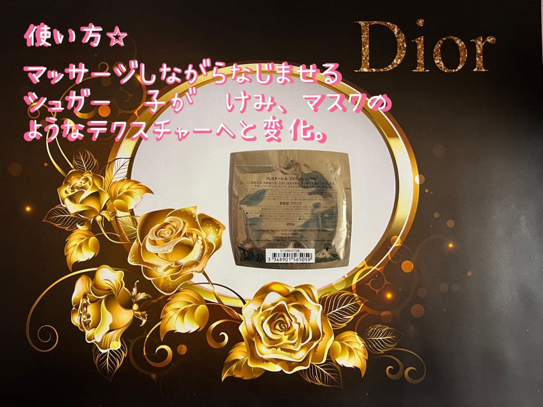 Dior Prestige ゴマージュ洗顔 40包