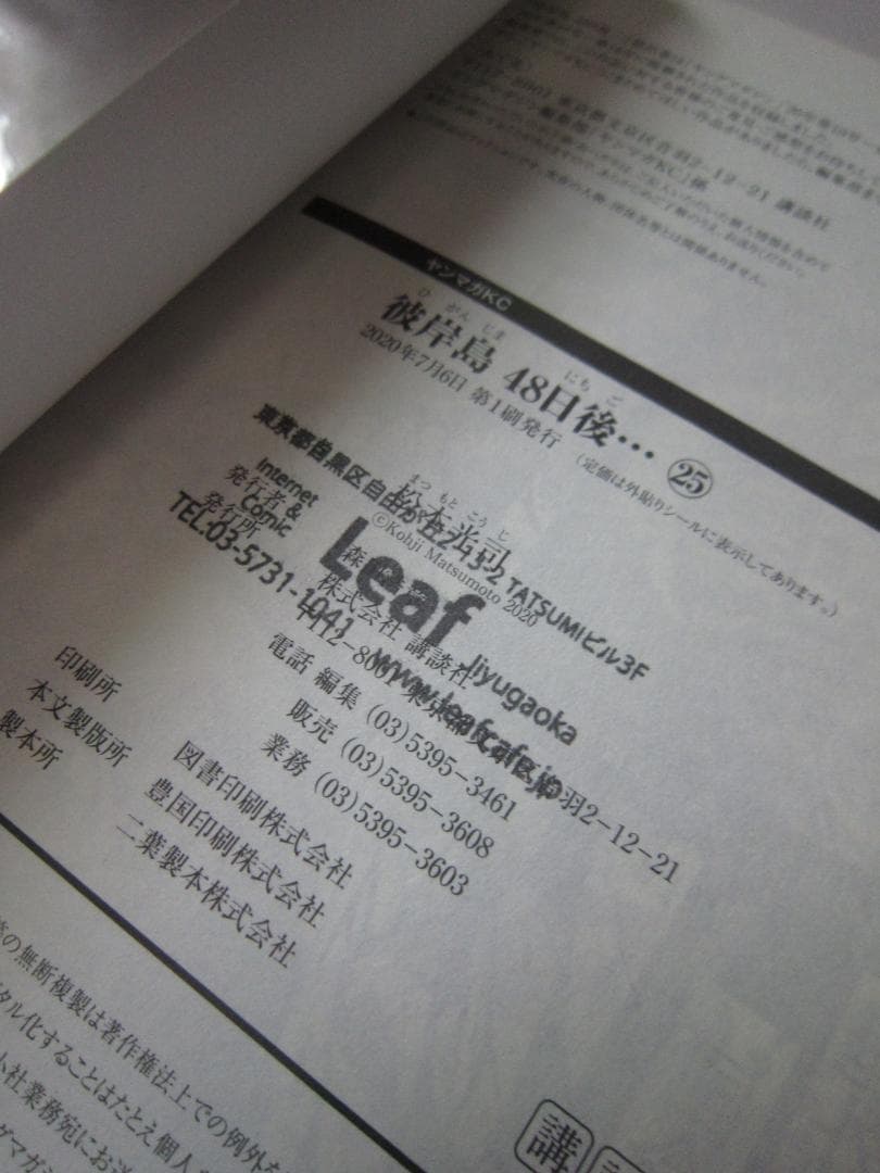 送料込み　彼岸島 48日後・・・　1-50巻セット 松本光司