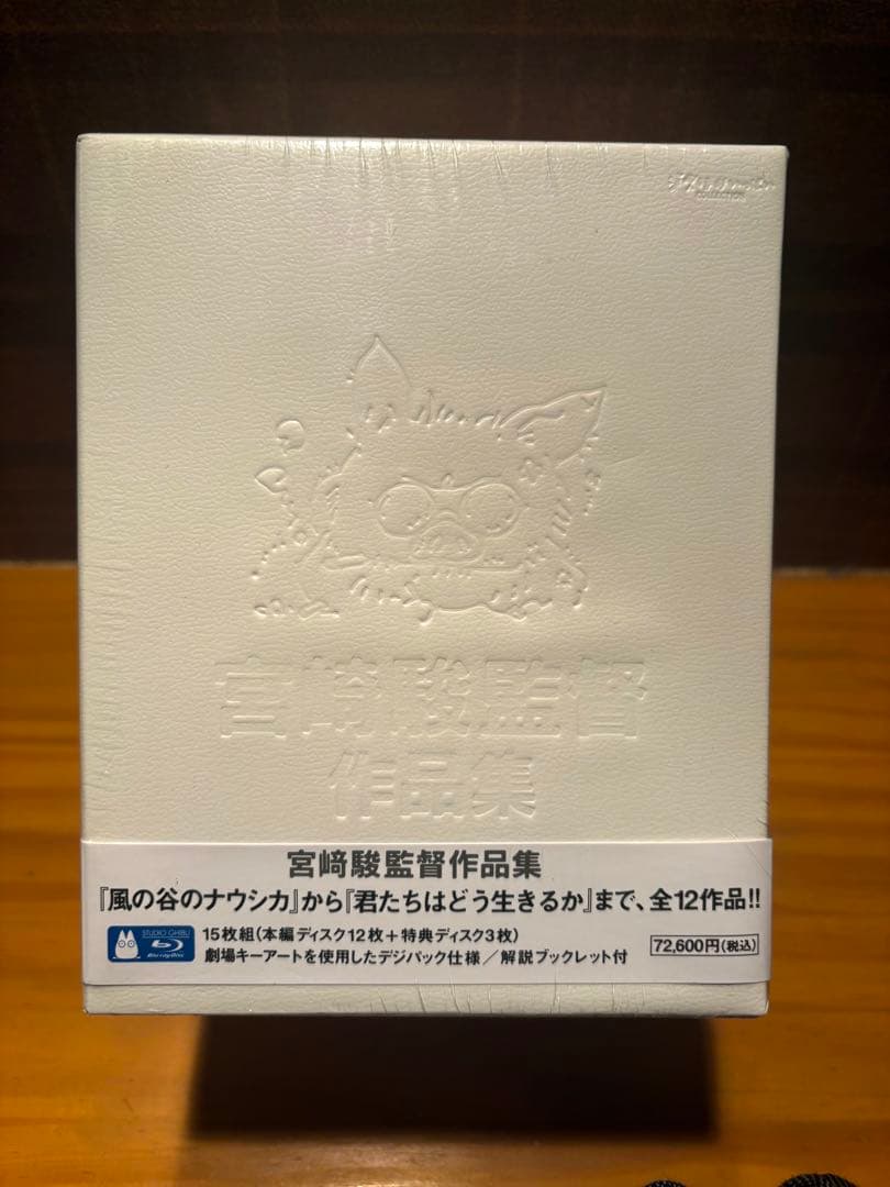 宮﨑駿監督作品集 DVD15枚組 新品未開封