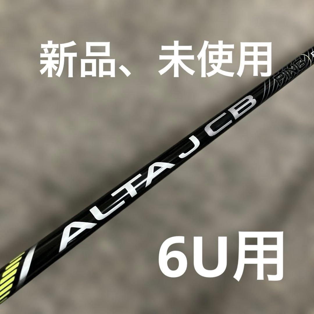 PING ALTA J CB シャフト R フレックス6U