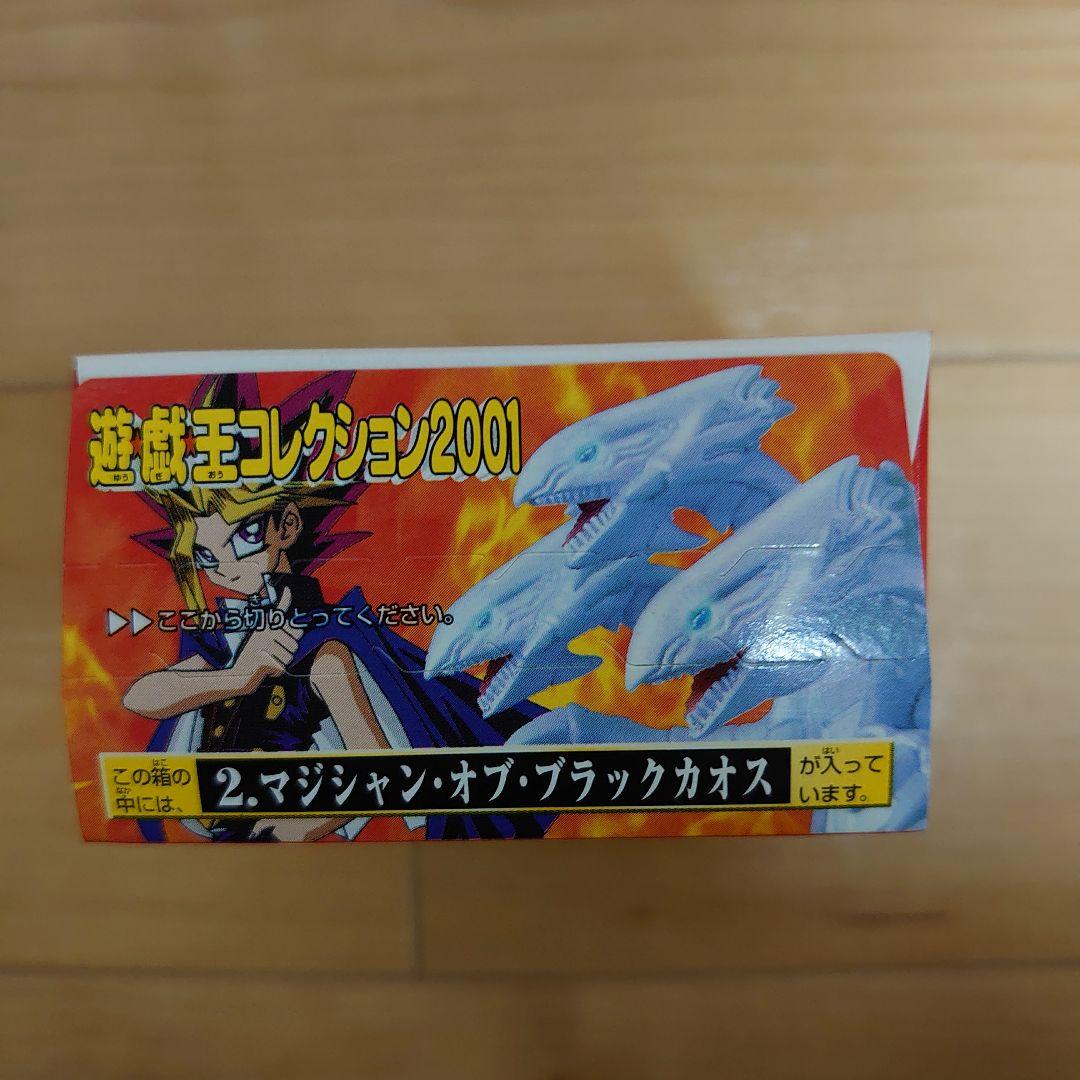 遊戯王コレクション2001／全8種類／バンダイ／未開封 箱あり6個 箱無し2個