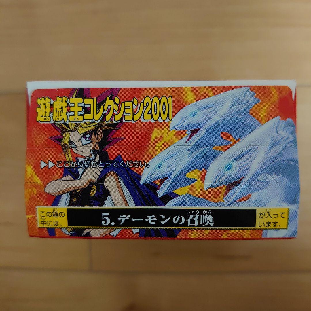 遊戯王コレクション2001／全8種類／バンダイ／未開封 箱あり6個 箱無し2個