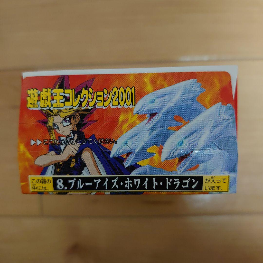 遊戯王コレクション2001／全8種類／バンダイ／未開封 箱あり6個 箱無し2個
