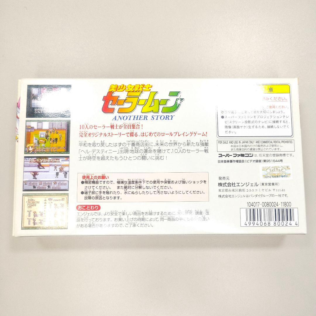 初回限定 美少女戦士セーラームーン アナザーストーリー