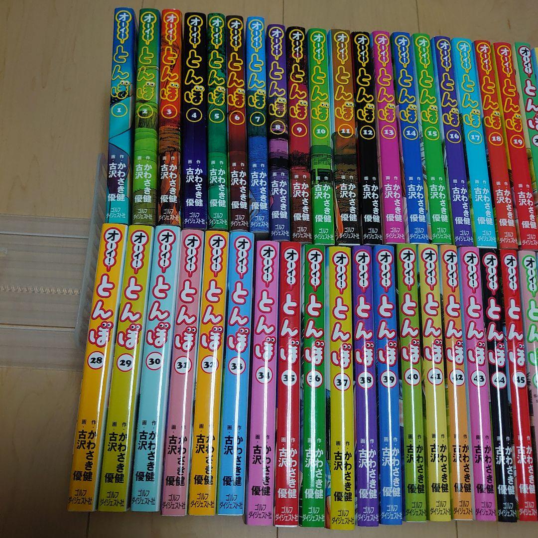 オーイ!とんぼ 1-55巻 古沢 優 かわさき健　全巻初版
