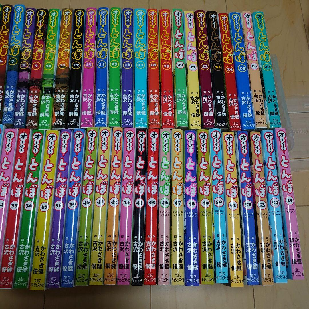 オーイ!とんぼ 1-55巻 古沢 優 かわさき健　全巻初版