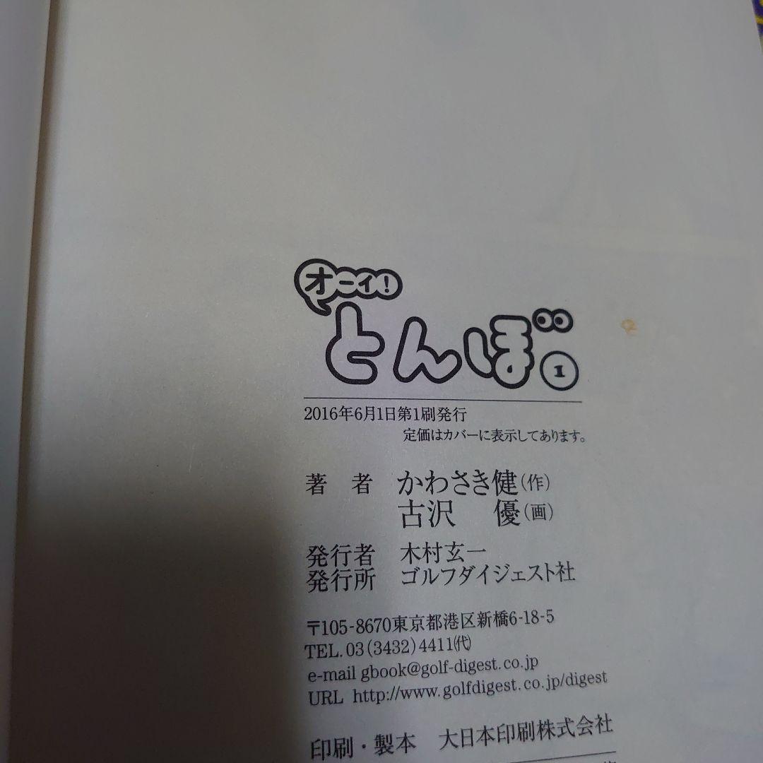 オーイ!とんぼ 1-55巻 古沢 優 かわさき健　全巻初版
