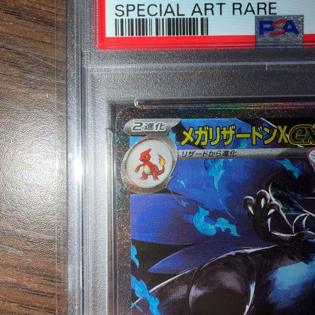 メガリザードンXex psa10 極美品❗️最安 おまけ付き❗️