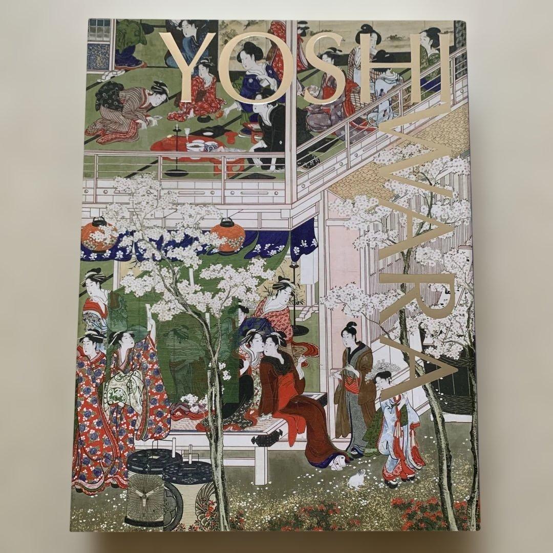 大吉原展　図録