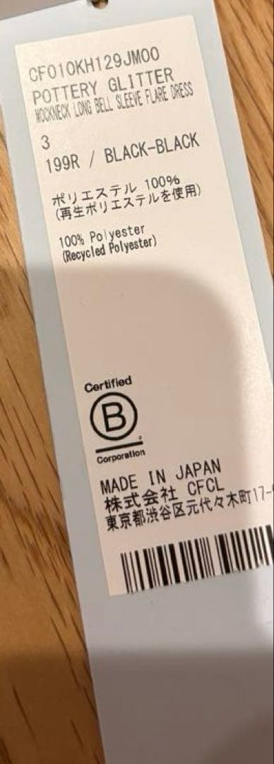 Pottery Glitter Mockneck ワンピース　サイズ3