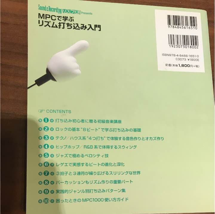 MPCで学ぶリズム打ち込み入門 : Akai professional公認