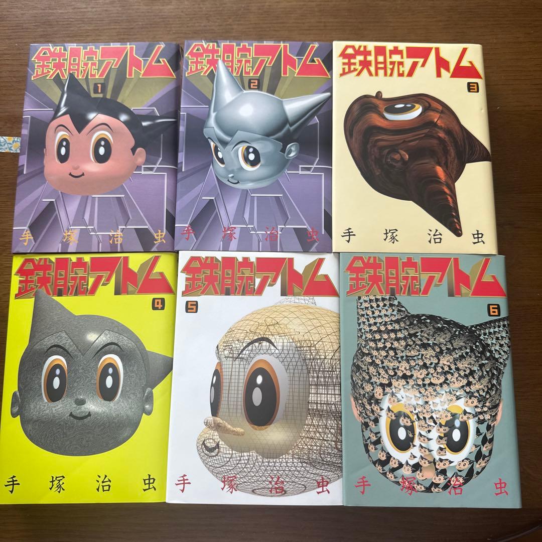 豪華愛蔵版　鉄腕アトム　全15巻