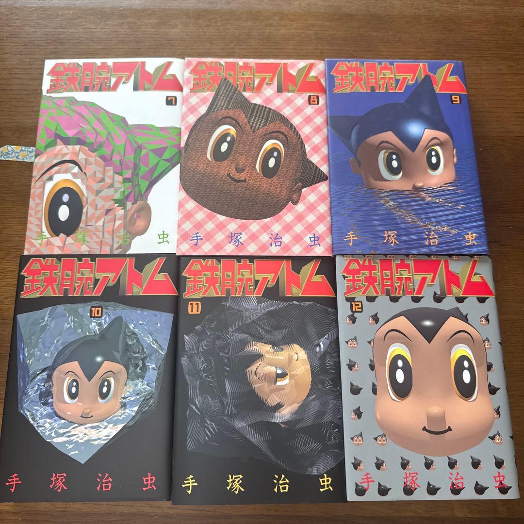 豪華愛蔵版　鉄腕アトム　全15巻