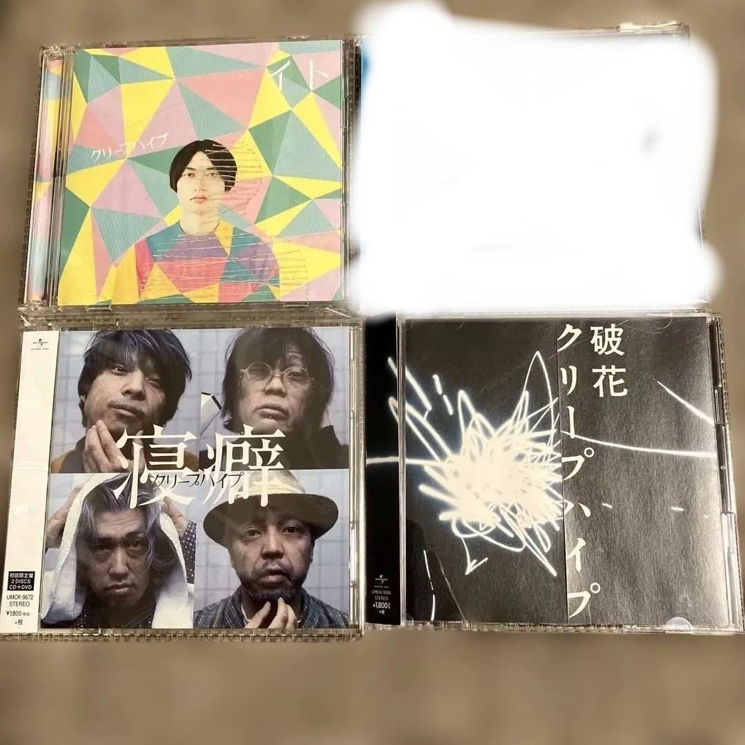 クリープハイプ 初回限定盤CD まとめ売り★おまけ付き