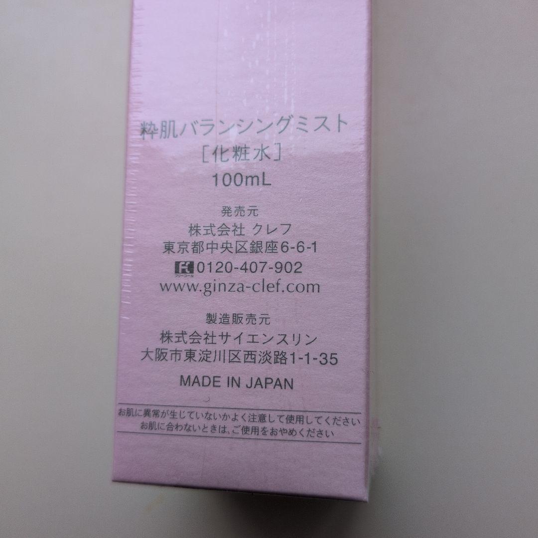 新品未開封！KISSUI 　粋肌　3点セット