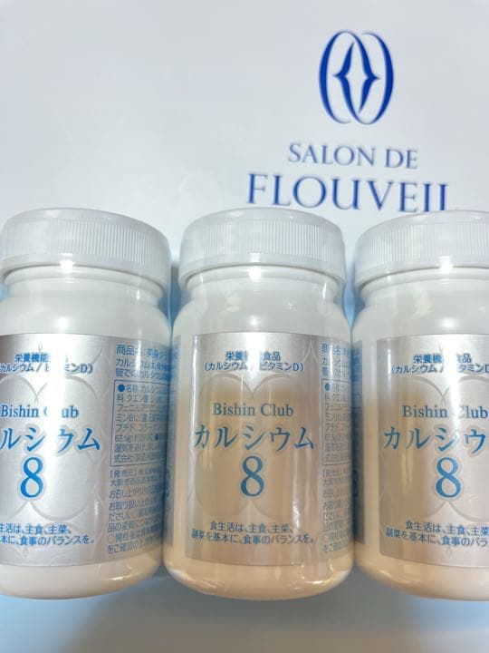 3個セット　カルシウム8 　クラブコスメチックス　フルベール化粧品