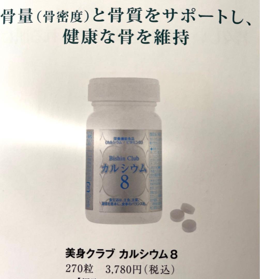 3個セット　カルシウム8 　クラブコスメチックス　フルベール化粧品