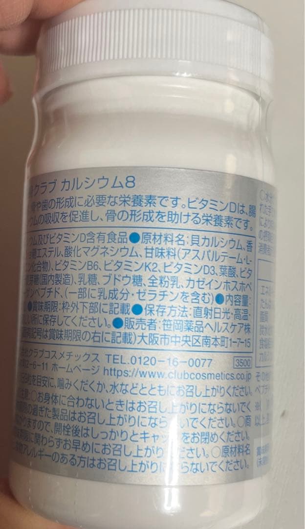 3個セット　カルシウム8 　クラブコスメチックス　フルベール化粧品