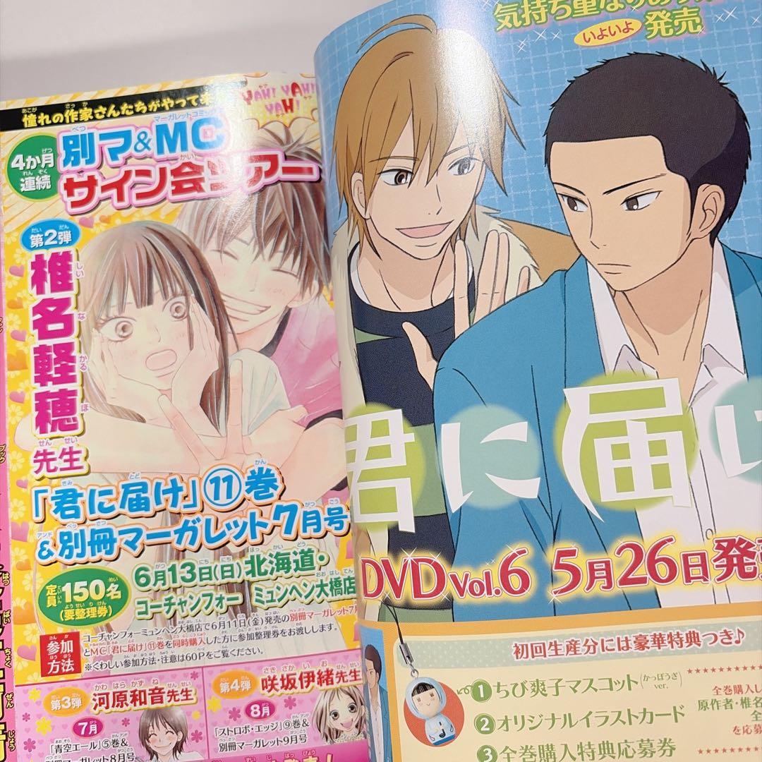 別冊マーガレット 2010年6月号 表紙 夢みる太陽 高野苺