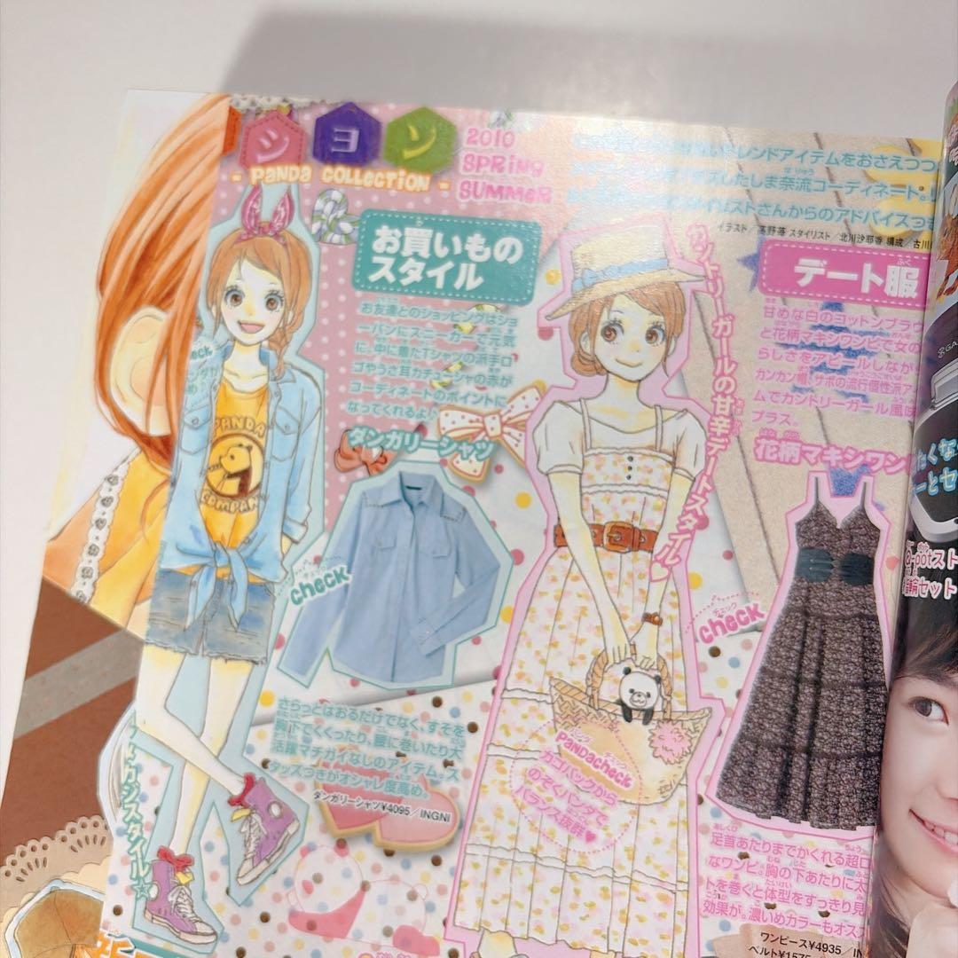 別冊マーガレット 2010年6月号 表紙 夢みる太陽 高野苺