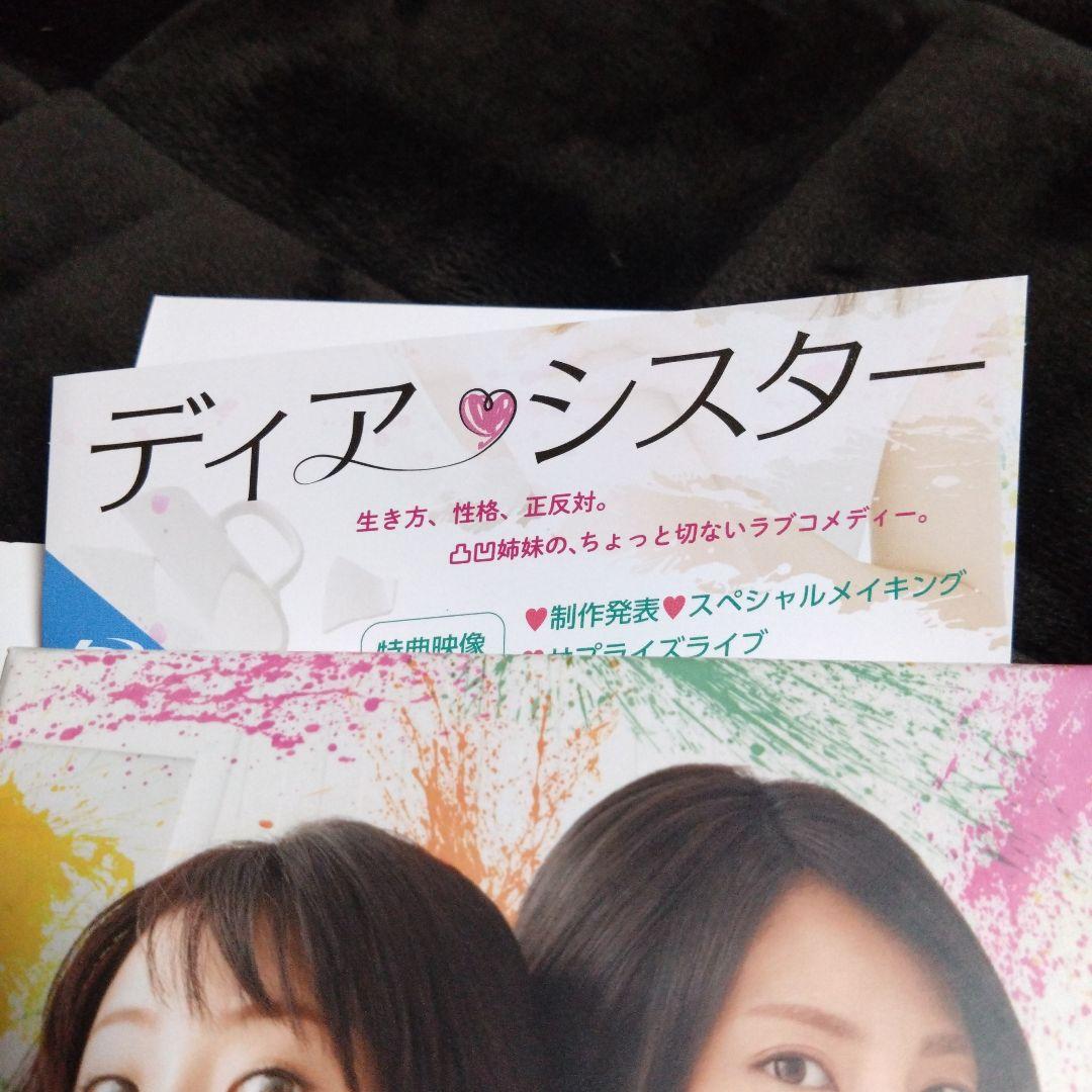 ディア・シスター Blu-ray BOX〈3枚組〉