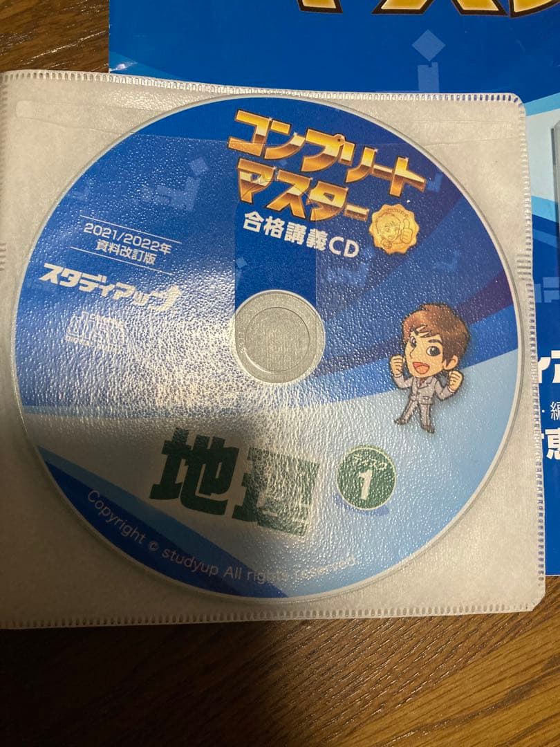 コンプリートマスター 中学受験 社会　地理　2022