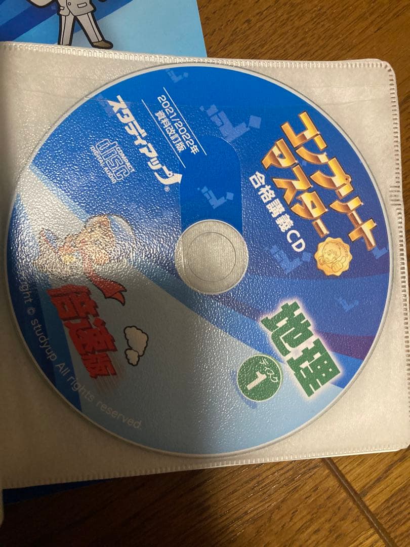 コンプリートマスター 中学受験 社会　地理　2022