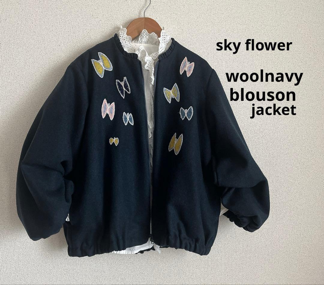 ミナペルホネン　sky flower 薄手ウール　総裏　ブルゾン　ハンドメイド