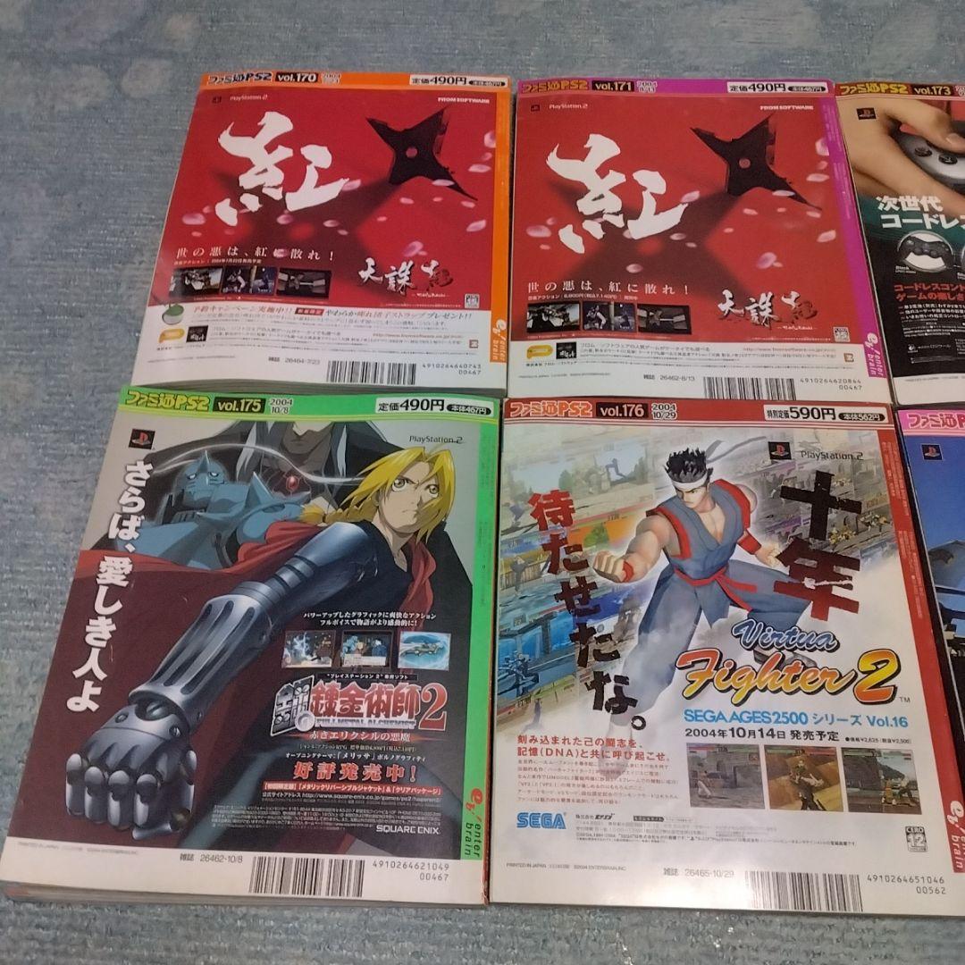 ファミ通PS2　メモリーカードシール付き　8冊