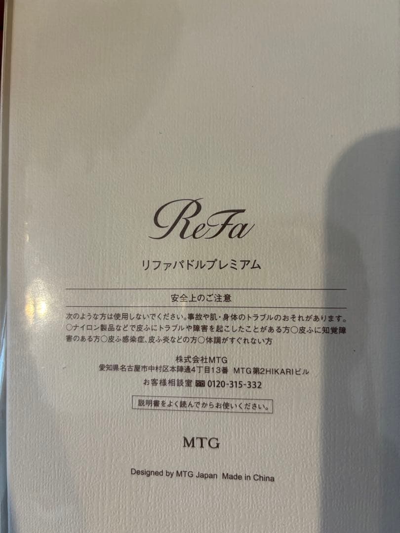 【正規品】リファパドルプレミアム ReFa PADDLE PREMIUM