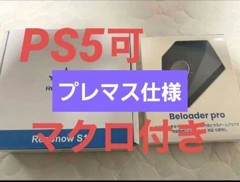 ReaS1  Beloder pro セット アップデート済