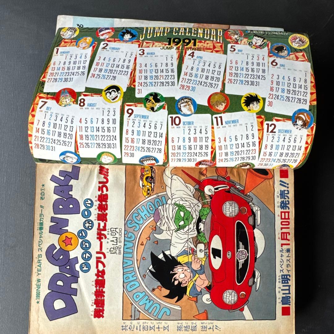 週刊少年ジャンプ 1990年5号ドラゴンボール、ジョジョ書き下ろしカレンダー