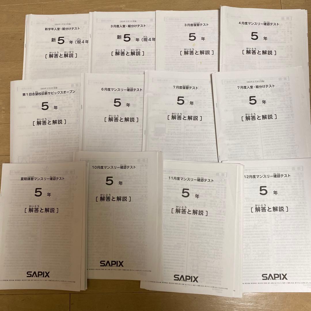 yama②SAPIX 2024年実施　5年生テスト