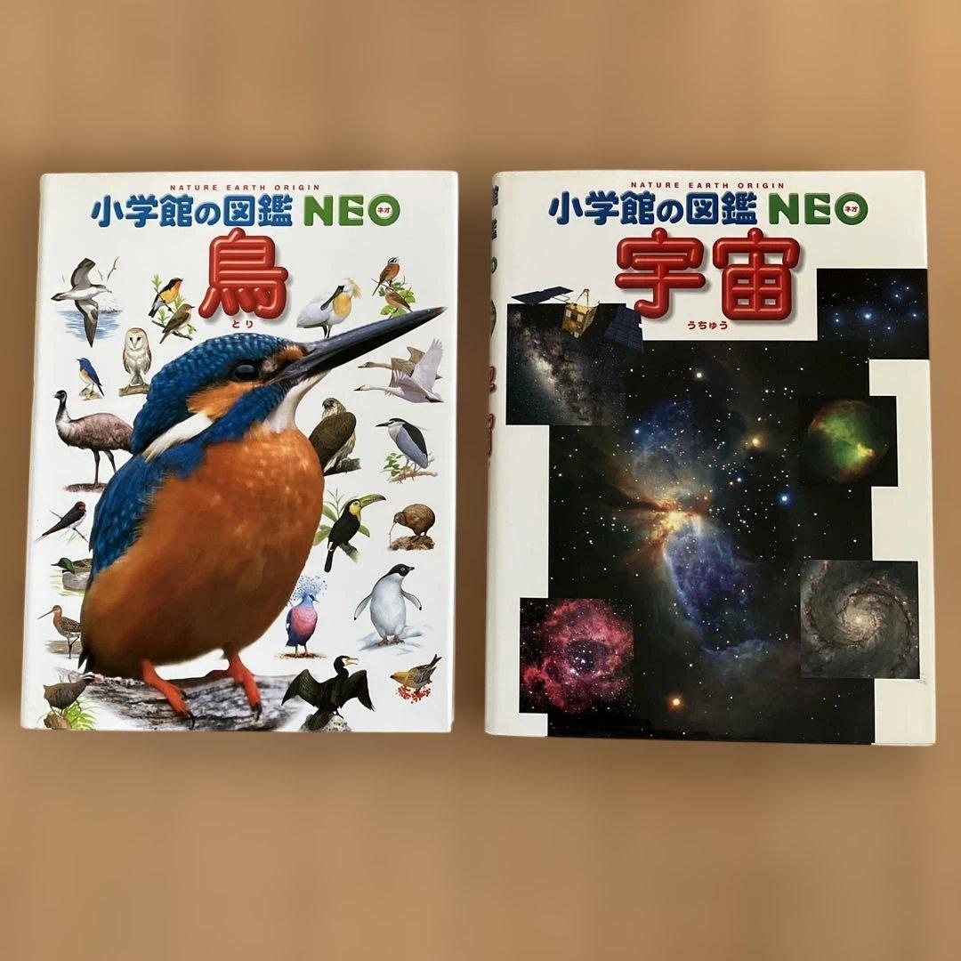 小学館の図鑑NEOシリーズ 13冊セット