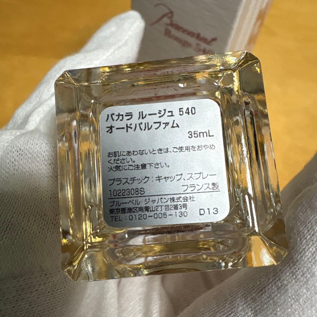 ［箱あり］バカラRouge 540 35mL