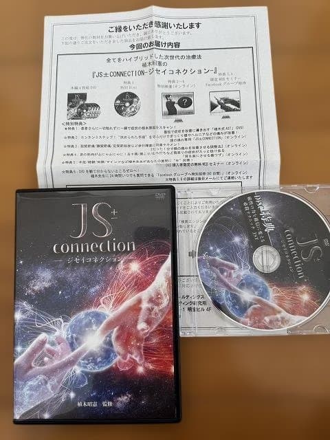 JS connection バイタルエネルギーテクニック5枚組 DVD