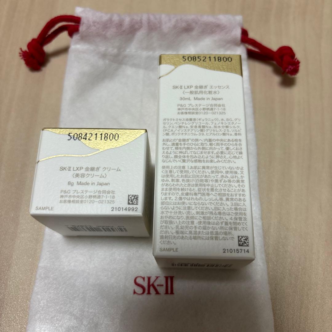 SK-II LXP トライアルセット