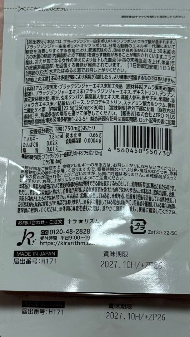 キラ☆リズム スリリンファイヤ 3袋 270錠 新品未開封