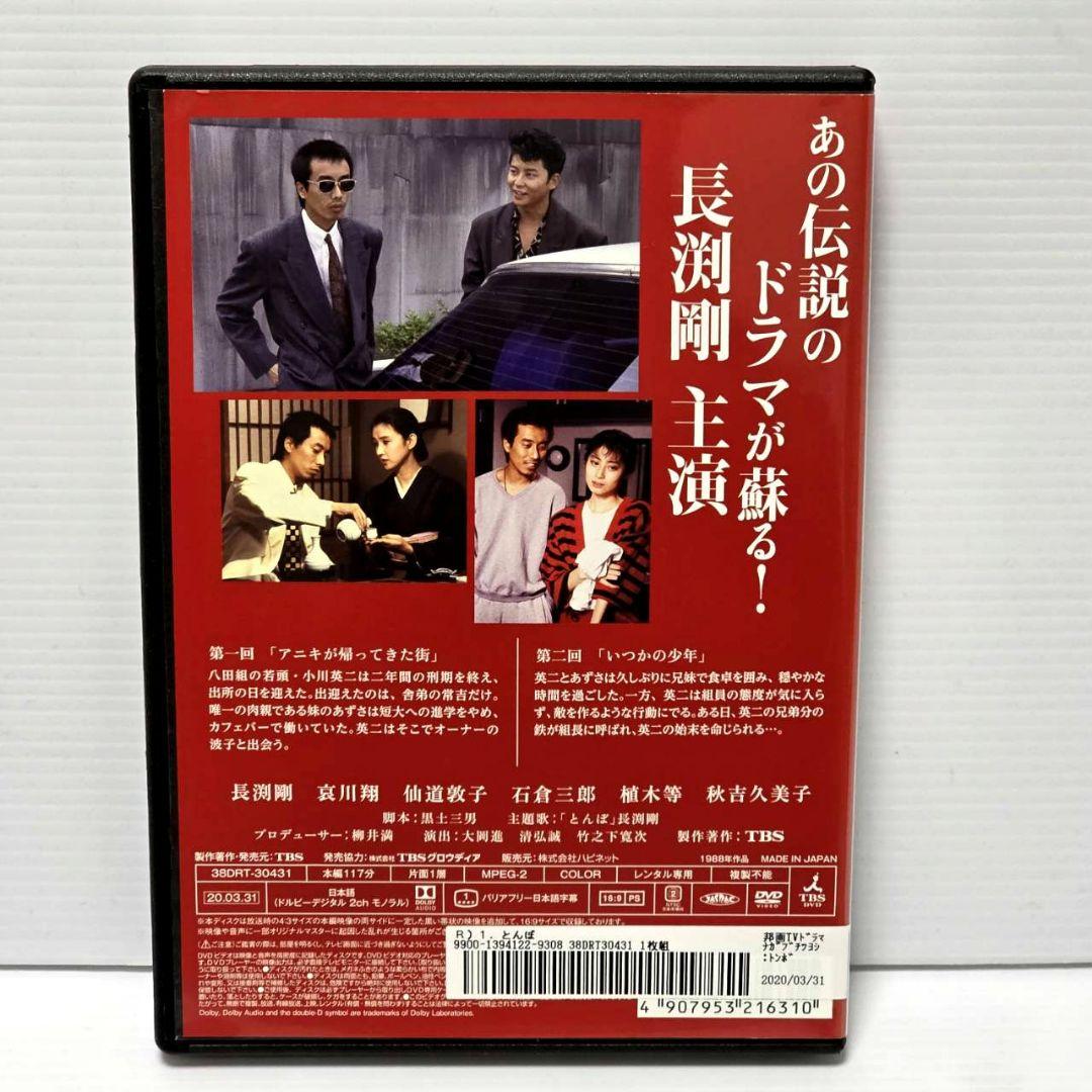 【新品ケース収納】　とんぼ レンタルDVD 全4巻　長渕剛