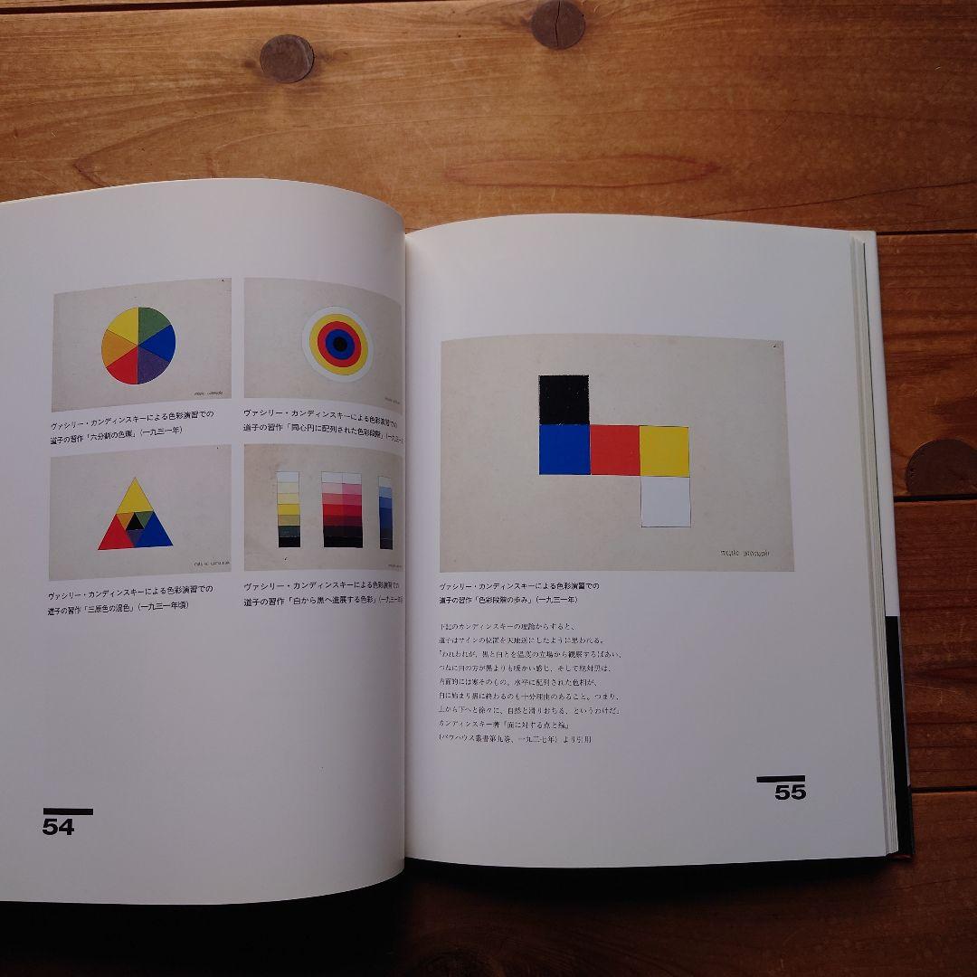 山脇道子『バウハウスと茶の湯』新潮社