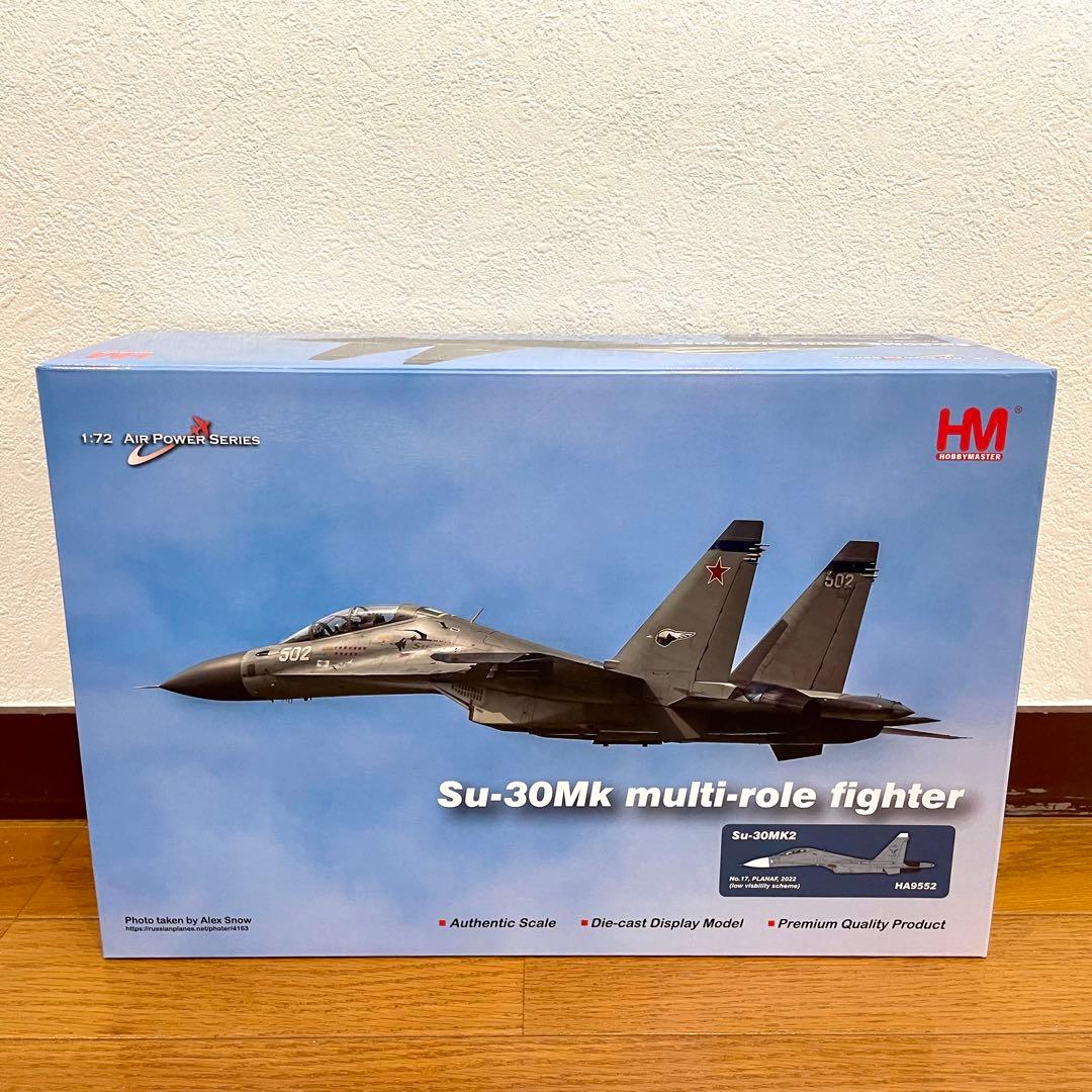 【未使用品】HOBBYMASTER SU-30MK2 PLANAF HA9552