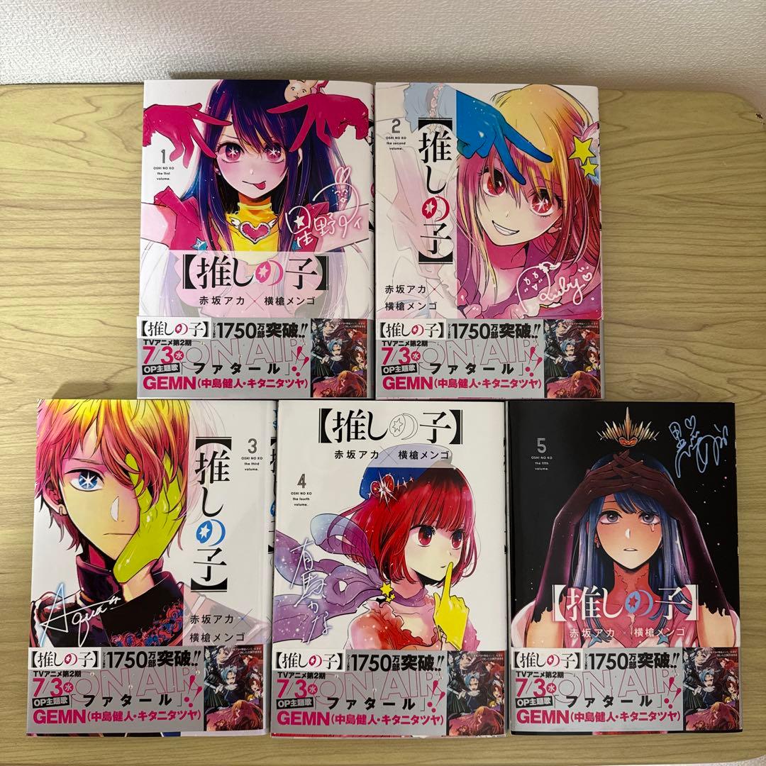 推しの子【１巻〜16巻セット】