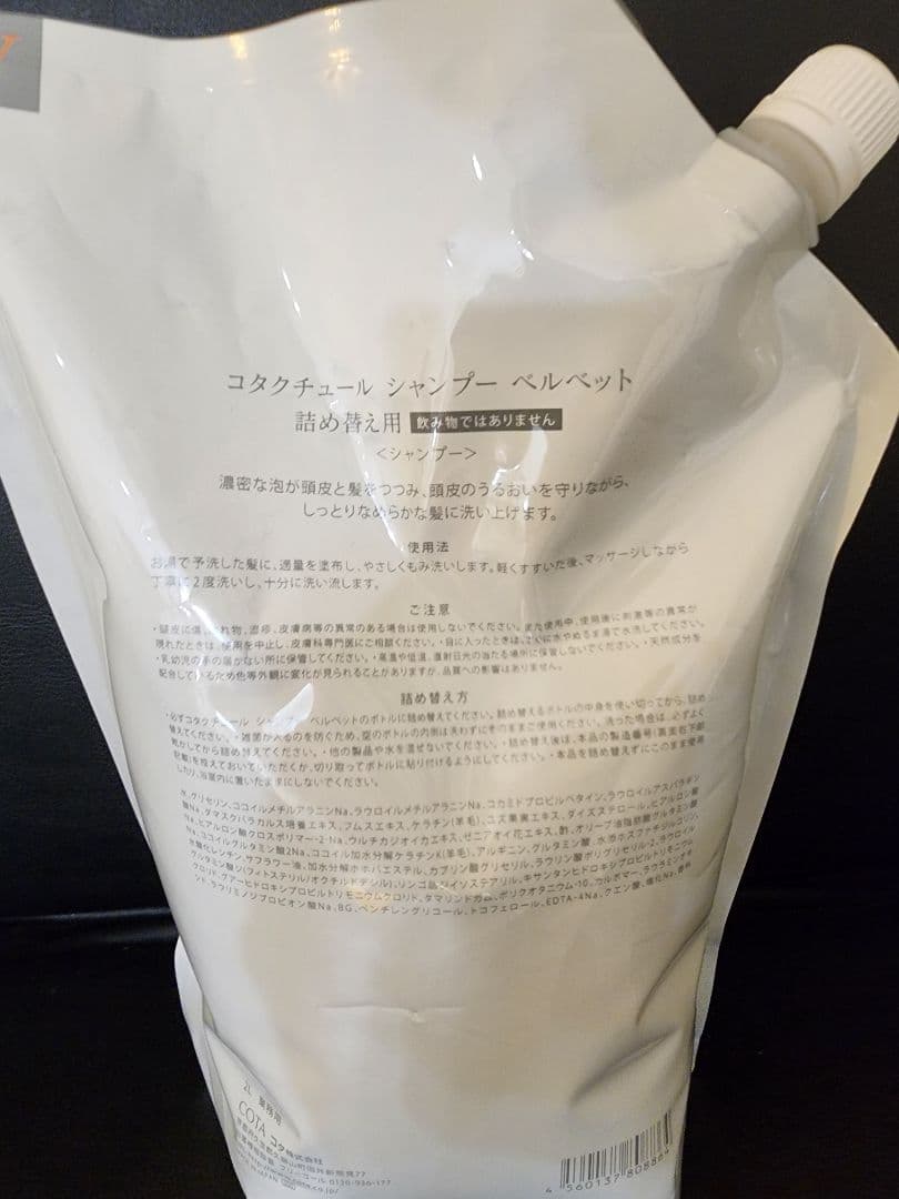 コタクチュール シャンプー ベルベット2L