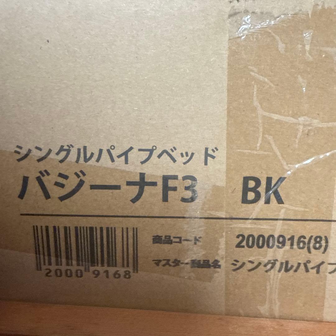 ニトリ シングルパイプベッド バジーナ F3 BK IKEA 無印良品