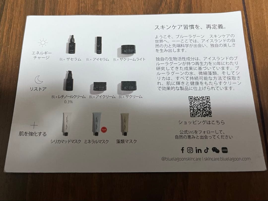 BLUE LAGOON アイスランド　BL＋ザセラム　ミネラルマスク　セット