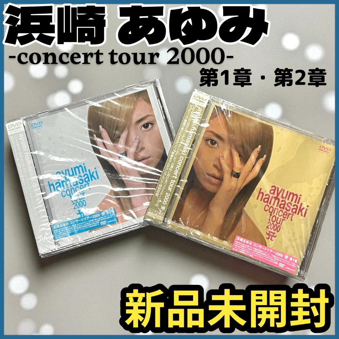 【新品未開封】浜崎あゆみ concert tour 2000 /第1章＆第2章
