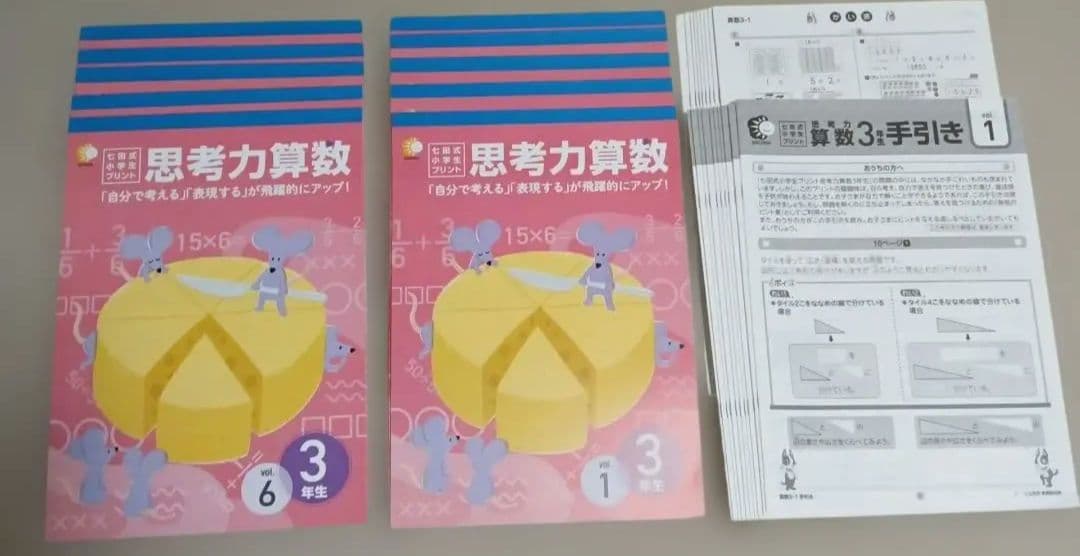 七田式プリント３年生　5科目